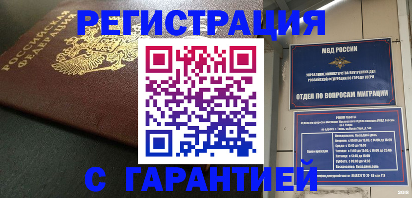 прописка гарантия в Ленинске